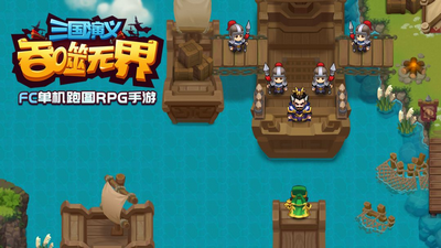 三国演义吞噬无界最新版