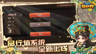 三国演义吞噬无界最新版