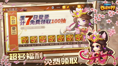 三国演义吞噬无界国际服