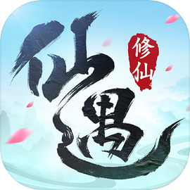 仙遇最新版