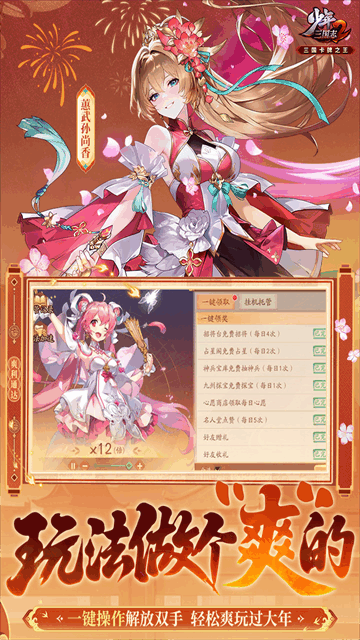 少年三国志免内购版