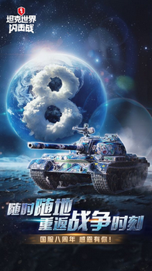 坦克世界闪击战安卓版