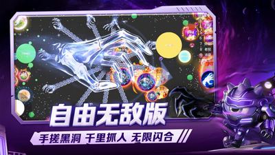 球球大作战自由无敌版