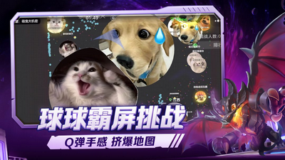 球球大作战自由无敌版