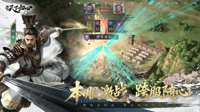 三国天下归心最新版