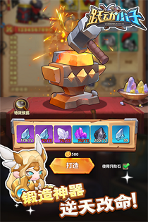 跃动小子破解版