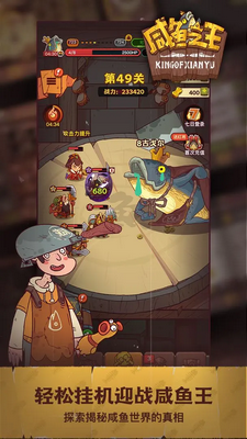 咸鱼之王安卓最新版