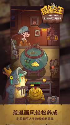 咸鱼之王安卓最新版