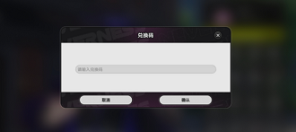 异环兑换码大全