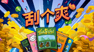 刮个爽最新版