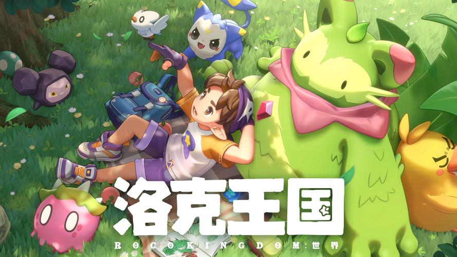 洛克王国世界