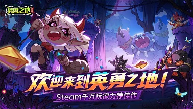 英勇之地无限内购版