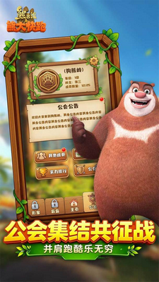 熊出没之熊大快跑最新版