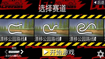 fr漂移传奇破解版
