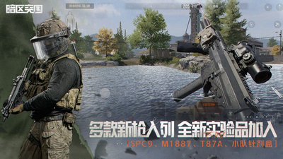 暗区突围