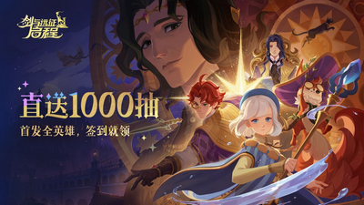 剑与远征启程最新版