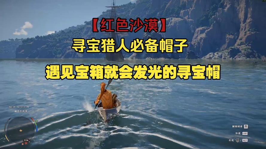 红色沙漠寻宝帽子获得方法 红色沙漠寻宝帽子怎么获得