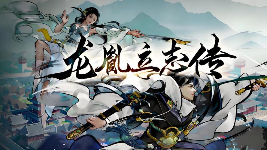 龙胤立志传第二章开启条件