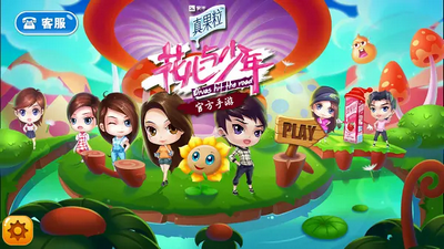 花儿与少年内购版
