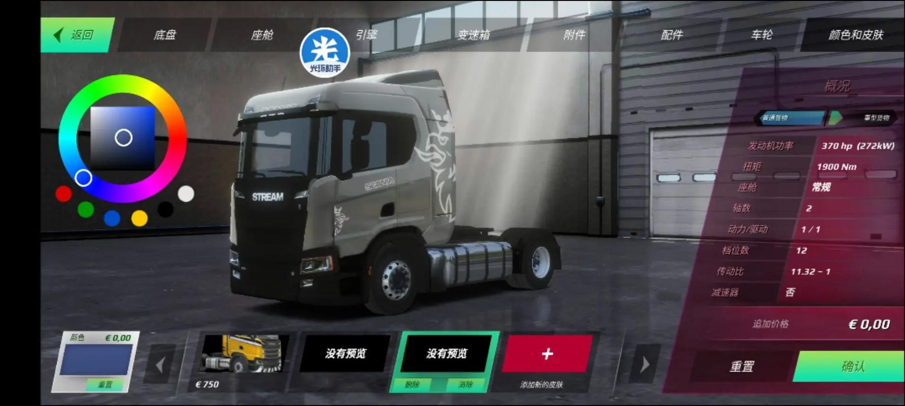欧洲卡车模拟器3中文版