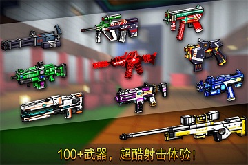 像素射击世界破解版