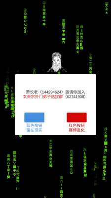 修真聊天群单机版