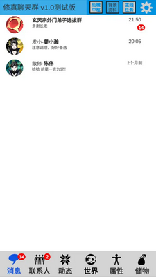 修真聊天群单机版