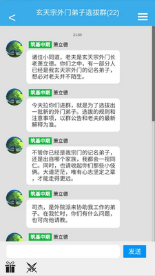 修真聊天群单机版