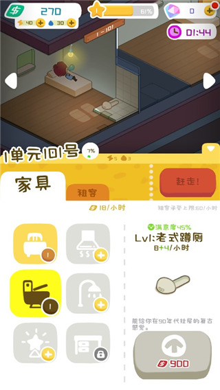 房东模拟器破解版