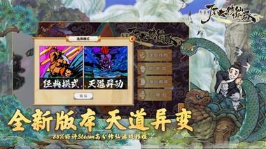 了不起的修仙模拟器手游