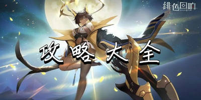 绯色回响