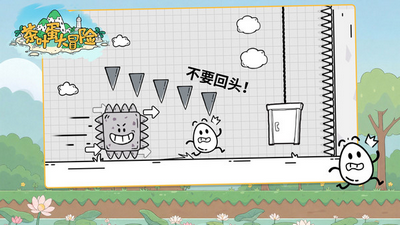 茶叶蛋大冒险单机版