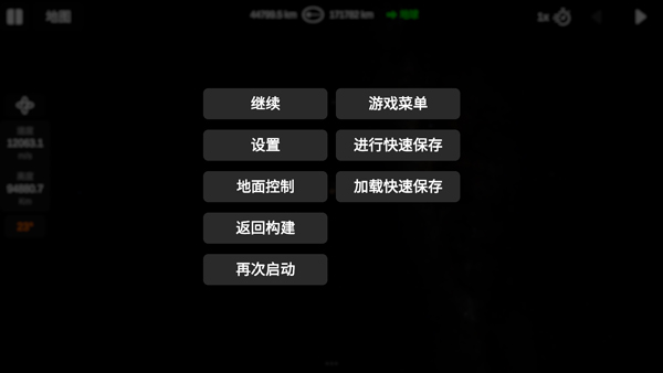 火箭模拟器中文版