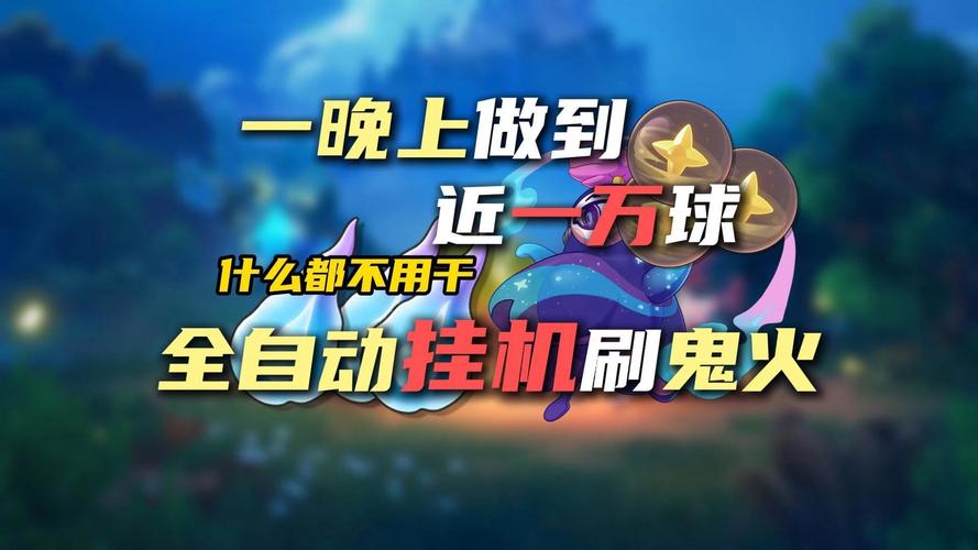 洛克王国世界鬼火挂机攻略 洛克王国世界鬼火挂机怎么弄