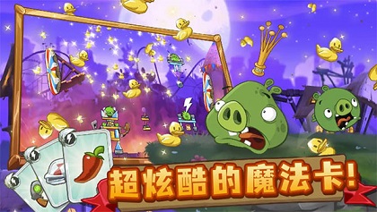 愤怒的小鸟2中文破解版
