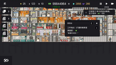 摩天大楼打造记解锁完整版