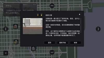 摩天大楼打造记解锁完整版