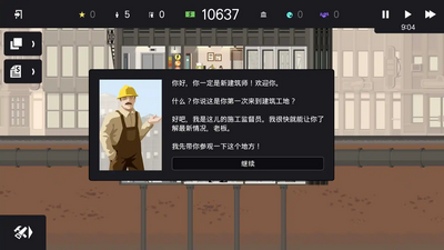 摩天大楼打造记解锁完整版