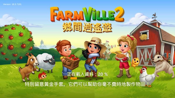 欢乐农场2乡村度假破解版