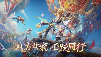 第五人格