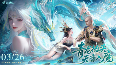 梦幻新诛仙