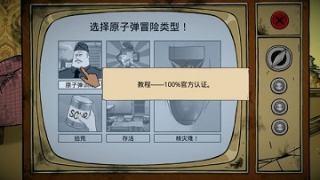 60秒避难所破解版