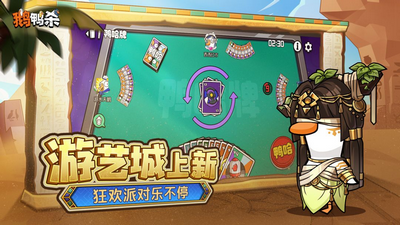 鹅鸭杀最新版