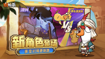 鹅鸭杀最新版