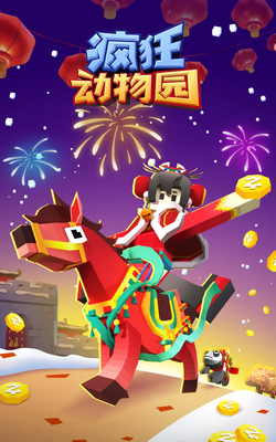 疯狂动物园手游