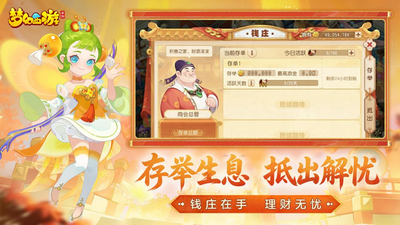 梦幻西游最新安卓版