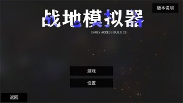战地模拟器单机版