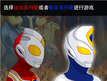 奥特曼兄弟联手2无敌版