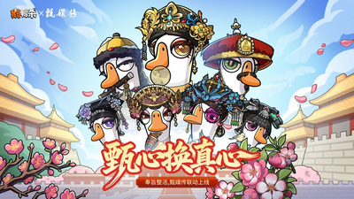 鹅鸭杀决斗呆呆鸟怎么玩 决斗呆呆鸟实战独赢攻略