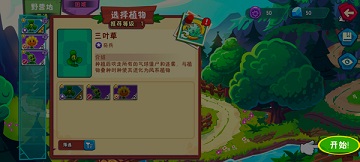 植物大战僵尸3破解版
